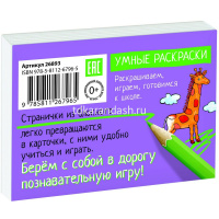 Раскраска-игра (мини) "Развивающие игры. Чей портрет?" 36 стр. 978-5-8112-6796-5 от магазина "Карандаш"