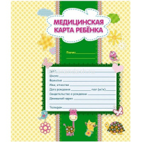 Медицинская карта ребёнка А4, 16л, обложка мелованный картон КЖ-112л от магазина "Карандаш"