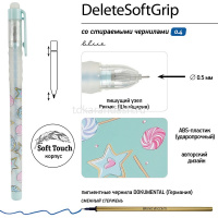 Ручка гелевая "DeleteSoftGrip. Сладкое настроение. Пиши-стирай" 0,4мм синяя, 2 вида 20-0375/02 от магазина "Карандаш"
