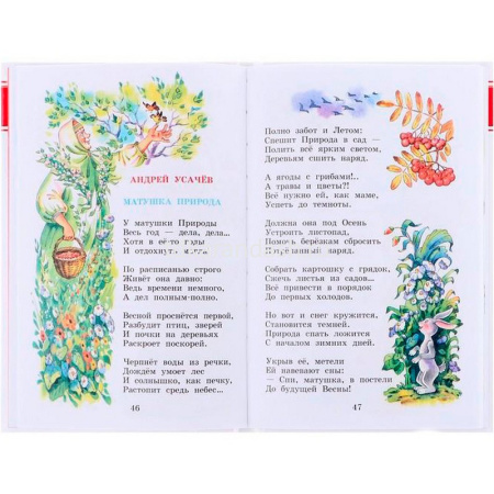 Книга "Детские классики. Целыми днями весело маме!" 114стр. 978-5-9781-1134-7 от магазина "Карандаш"
