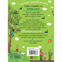 Книга "Весенние истории в картинках" Запесочная Е.А. 6стр. 978-5-8112-5767-6 от магазина "Карандаш"