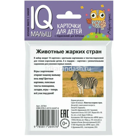 Карточки для детей с подсказками "Животные жарких стран" Ходюшина Н.П. 14стр. 978-5-8112-6447-6 от магазина "Карандаш"