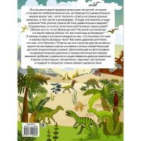 Большая энциклопедия знаний. Динозавры 192стр. (Барановская И.Г.) 978-5-17-110586-0 от магазина "Карандаш"