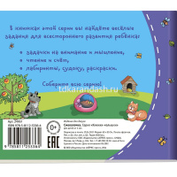 Книжка-малышка "Смекалочка" 16стр. 978-5-8112-5336-4 от магазина "Карандаш"