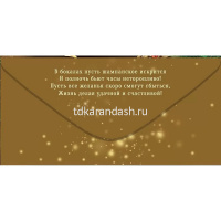 Конверт для денег "С Новым годом!" 168х84мм 70.307 от магазина "Карандаш"
