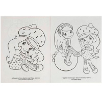 Раскраска "Земляничка. Ягодные подружки" 16 стр. 9785506085829 от магазина "Карандаш"