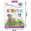 Книжка с окошками "Играй и учись. Азбука" 12стр. 9785001346357 от магазина "Карандаш"