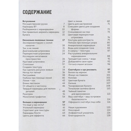 Книга "Секреты рисования. Карандаш. От штриха до рисунка" Лими С. 128стр. 978-5-04-166205-9 от магазина "Карандаш"