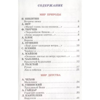 Книга "Библиотека школьника. Внеклассное чтение 3-4 классы" 64стр. 978-5-00054-169-2 от магазина "Карандаш"