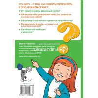 Книга "Каждый Ребёнок Желает Знать. Как стать уверенным в себе" 64стр. 978-5-17-111963-8 от магазина "Карандаш"