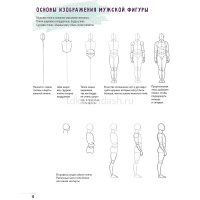 Книга-скетчбук "Создаем наброски фигуры человека шаг за шагом: 50 проектов" 64стр. 978-5-00141-829-0 от магазина "Карандаш"