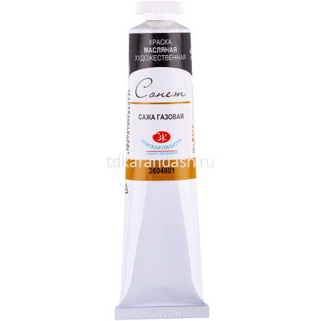 Краска масляная 46мл сажа газовая туба Сонет 2604801 от магазина "Карандаш"