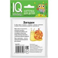 Карточки для детей с подсказками "Загадки" 14стр. 978-5-8112-7120-7 от магазина "Карандаш"
