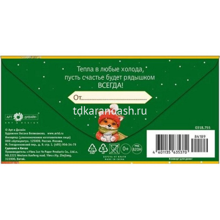 Конверт для денег "С Новым Годом!" 167х83мм 0318.755 от магазина "Карандаш"
