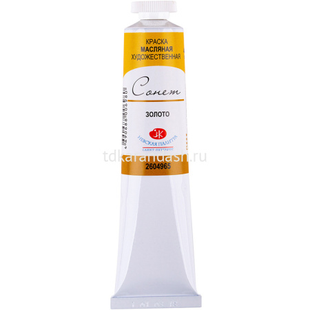 Краска масляная 46мл золото Сонет 2604965 от магазина "Карандаш"