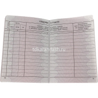 Трудовая книжка твердая обложка ТКн/тв 15194 от магазина "Карандаш"