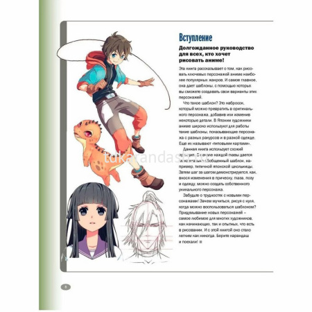 Книга "Учимся рисовать. Руководство по рисованию аниме" Харт К. 144стр. 978-5-04-097526-6 от магазина "Карандаш"