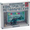 Конструктор металлический "Для уроков труда. Школьный №2" 132 детали 02050