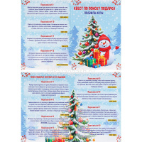 Игра-квест по поиску подарка "Для всей семьи" ИКВ-5955 от магазина "Карандаш"