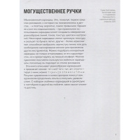 Книга "Секреты рисования. Карандаш. От штриха до рисунка" Лими С. 128стр. 978-5-04-166205-9 от магазина "Карандаш"