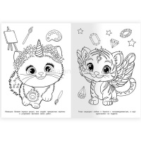 Раскраска "Зверята в стране чудес" 16 стр. 9785506106630 от магазина "Карандаш"