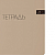 Тетради