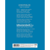 Дневник для 1-11 классов "Российского школьника с гимном" матовая ламинация 7БЦ 079372 от магазина "Карандаш"