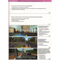 Авто Экзам.билеты для приема теоретич. экзамена на право управления ТС категорий C,D,С1,D1 на 2024г от магазина "Карандаш"