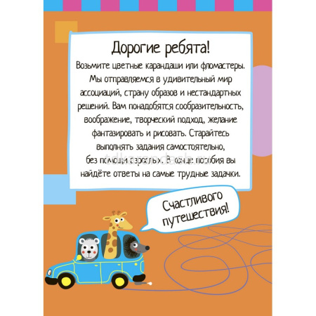 Умный блокнот. Ассоциативное мышление \ Фролова Т.Ю. 80стр. 978-5-8112-6502-2 от магазина "Карандаш"