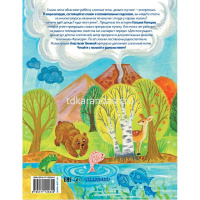 Большая энциклопедия для малышей в сказках 128стр. (Немцова Н.) 978-5-17-112534-9 от магазина "Карандаш"