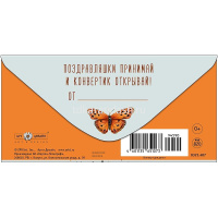 Конверт для денег "Это тебе" 167х83мм 0321.407 от магазина "Карандаш"