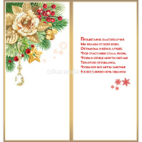 Открытка "С Новым годом!" евроформат 98х204мм 9201027 от магазина "Карандаш"