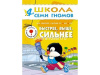 Книга "Школа семи гномов. Пятый год обучения. Быстрее, выше, сильнее" 16стр. 978-5-86775-221-7