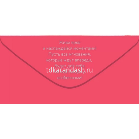 Конверт для денег "Поздравляю!" 168х84мм 70.134 от магазина "Карандаш"