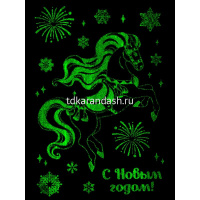 Наклейка-раскраска "Праздничный конь" 21х30см светитсяв темноте, пвх НН-2361 от магазина "Карандаш"