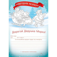 Письмо Дедушке Морозу с конвертом средний формат 132х182мм 12.042 от магазина "Карандаш"