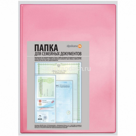 Папка А4 с файлами для ОМС, свидетельств, снилс, розовая 2137.П-121 от магазина "Карандаш"