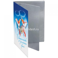Обложка 13,5х19,7см "Свидетельство о заключении брака" пвх 2748.Б от магазина "Карандаш"
