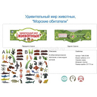 Набор "Морские обитатели" 29х18см 18шт/уп. с аксессуарами, в блистере T489-D7266/LT03-6 от магазина "Карандаш"