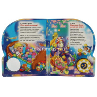 Книга "Баюшки-баю. Любимые колыбельные Союзмультфильм" (1 кнопка, 10 песен) 10стр. 9785506036289 от магазина "Карандаш"