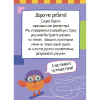 Умный блокнот. 75 рисунков по точкам 80стр. 978-5-8112-6221-2 от магазина "Карандаш"