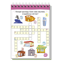 Умный блокнот. Начальная школа. Словарные слова 80стр. 978-5-8112-6157-4 от магазина "Карандаш"