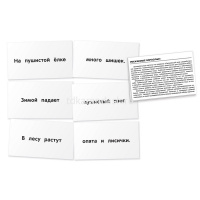 Набор карточек. Ёжик. Читаем предложения \Штец А. А. 48стр. 978-5-8112-4328-0 от магазина "Карандаш"