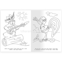 Раскраска "Союзмультфильм. Приключения бременских музыкантов" 16 стр. 9785506105701 от магазина "Карандаш"