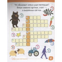 Умный блокнот. Начальная школа. Русский язык. Существительные без ошибок 80стр. 978-5-8112-5871-0 от магазина "Карандаш"