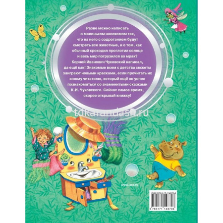 Книга "Добрые сказки. Сказки для малышей" Чуковский К.И. 96стр. 978-5-17-114870-6 от магазина "Карандаш"