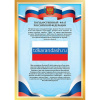 Набор плакатов 8шт "Символы России. Флаг. Герб. Гимн" А4 8Нпш4/089128 от магазина "Карандаш"