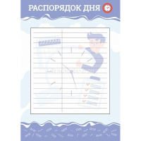 Набор школьника "Учись с удовольствием!" А4 8 листов (расписание, пособия) 082197 от магазина "Карандаш"