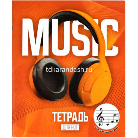 Тетрадь для нот А5+ 24л "Наушники" на скобе вертикальная, глянцевая ламинация 67530