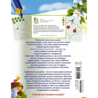 Прописи "365 дней до школы. Графические диктанты" 32стр. 0+ Жукова О.С. 978-5-17-105421-2 от магазина "Карандаш"